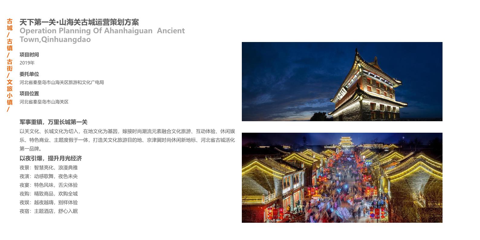 202301北京山海規(guī)劃設計有限公司宣傳冊.page41.jpg
