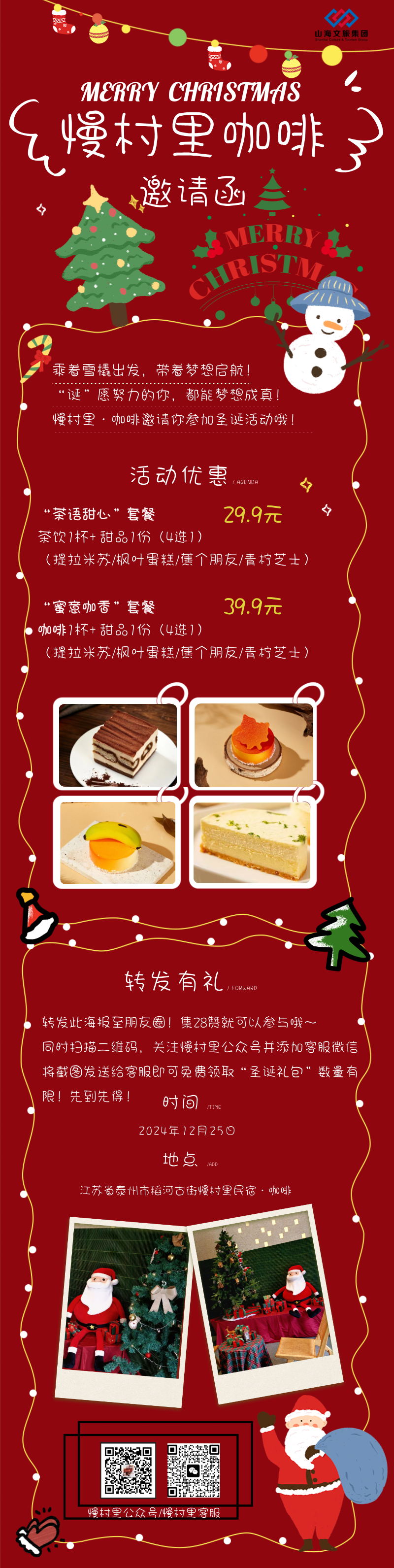 手繪風圣誕節(jié)活動宣傳邀請長圖海報__2024-12-24+15_25_11.png