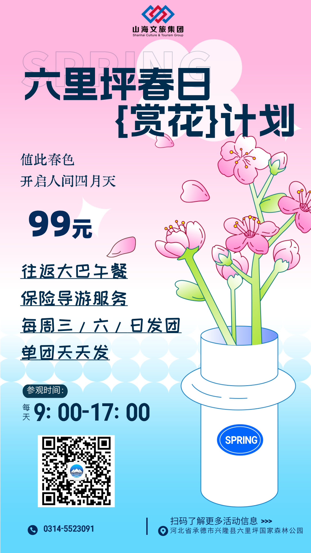 手繪風(fēng)春日賞櫻活動(dòng)手機(jī)海報(bào)__2025-04-15+16_33_10.png