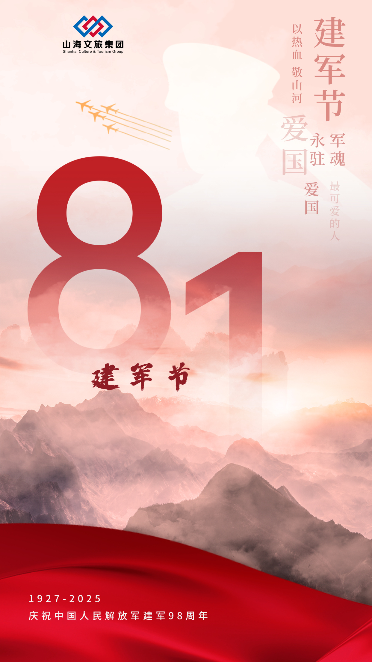 合成建軍節(jié)主題海報(bào)__2025-07-31+15_16_07.jpg